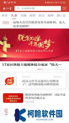 湖北經視直播官方app下載(長江云)