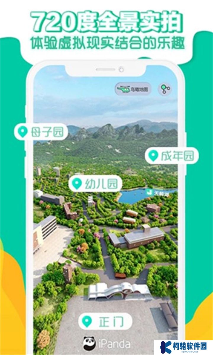 熊貓頻道app下載