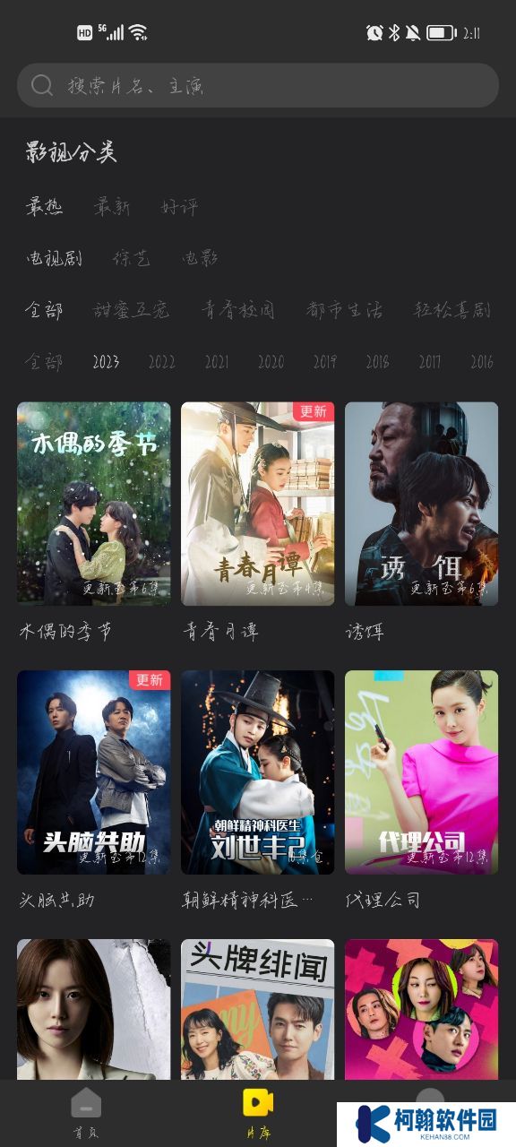 韓劇tv橙色軟件官方下載2025最新版(改名韓小圈)