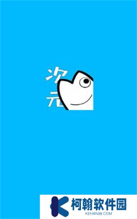 次元站