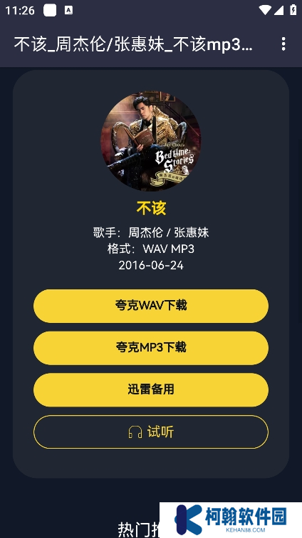 鳳梨音樂app最新版本下載