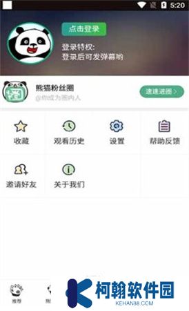 熊貓頻道app下載