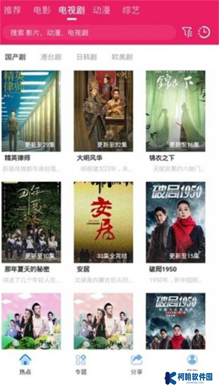 追劇達(dá)人播放器下載