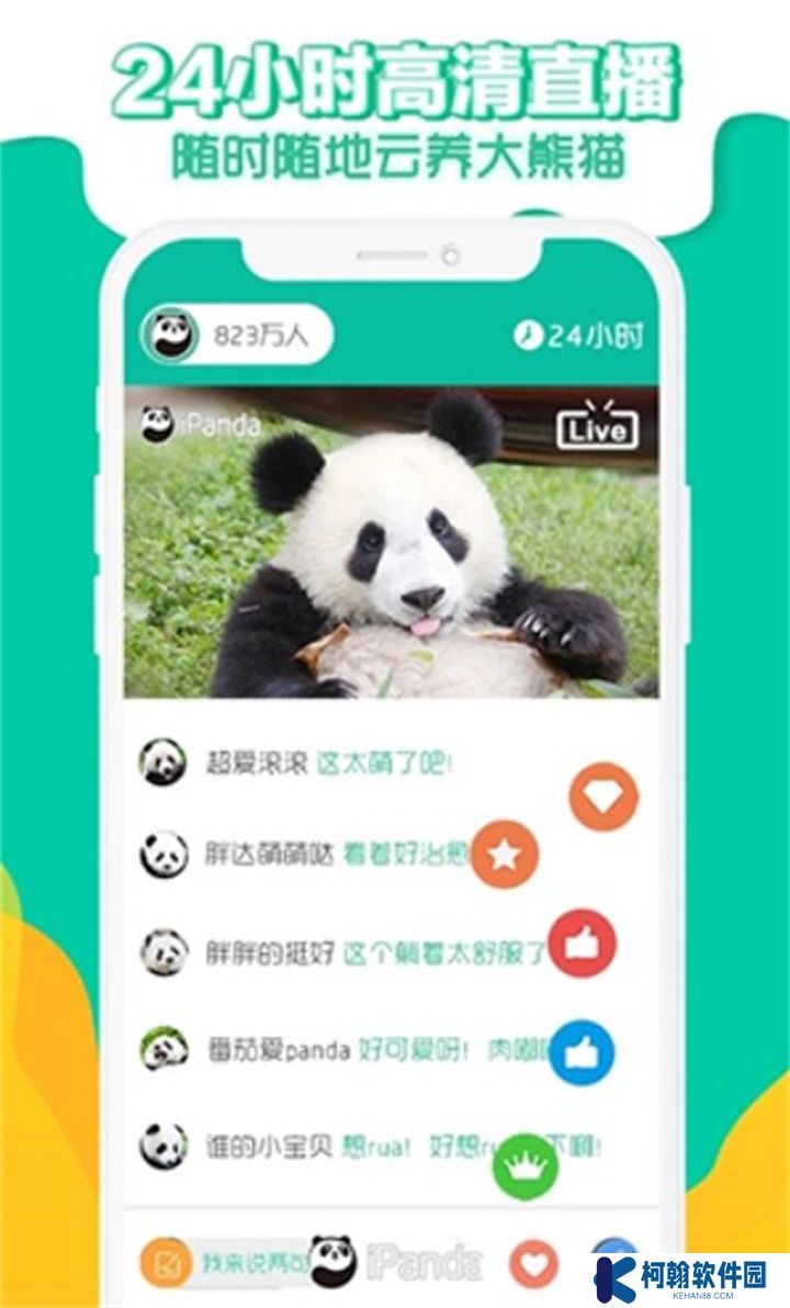 熊貓頻道app下載