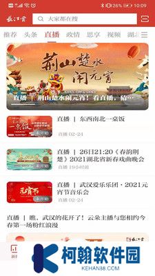 湖北經視直播官方app下載(長江云)