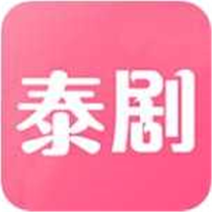 泰劇網app下載