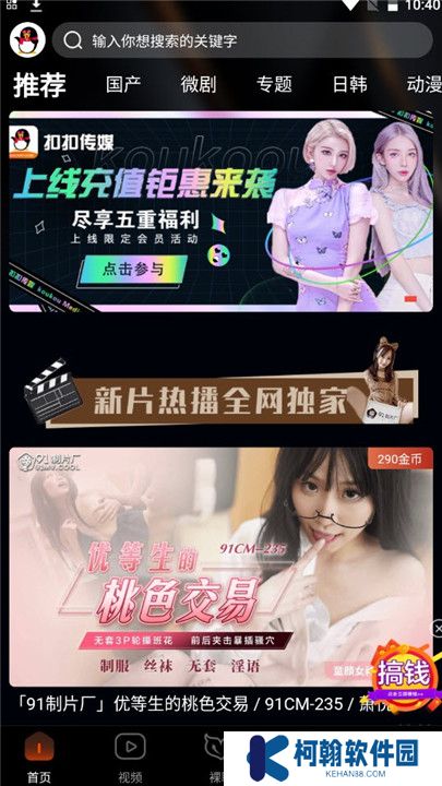 扣扣傳媒視頻手機版