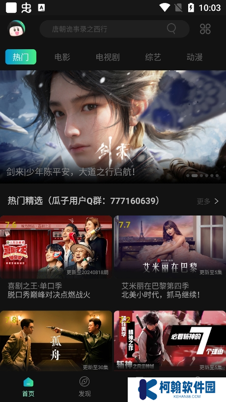 星影視頻免費追劇軟件下載安卓版