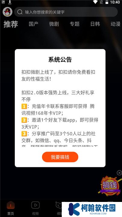 扣扣傳媒影視安卓版
