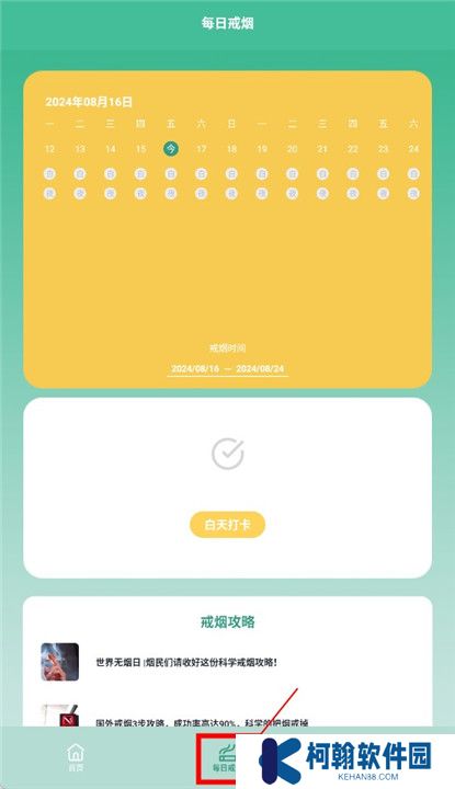 戒煙小目標