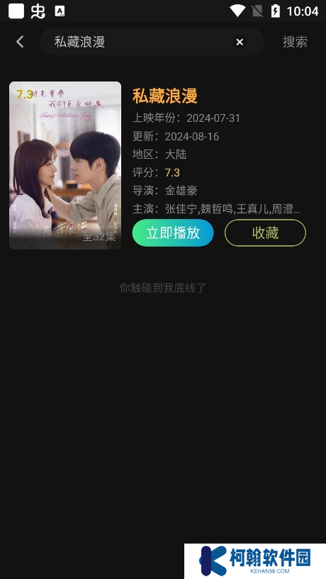 星影視頻免費追劇軟件下載安卓版