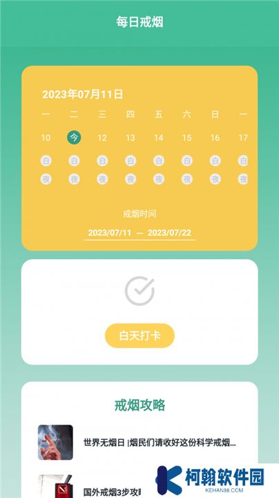 戒煙小目標