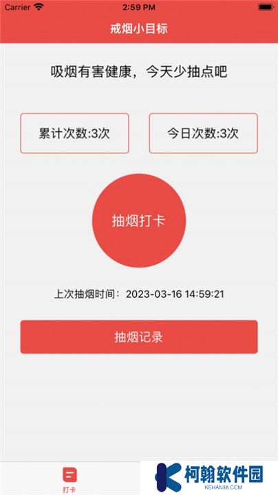 戒煙小目標