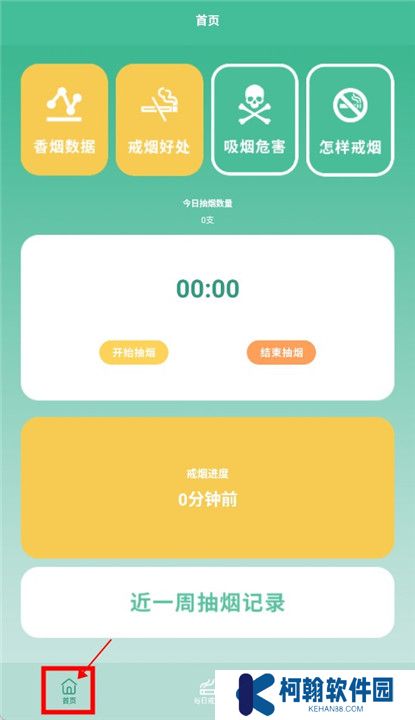 戒煙小目標