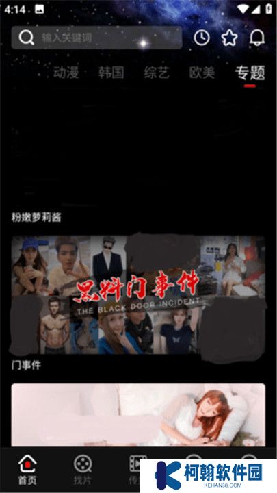 扣扣傳媒影視安卓版