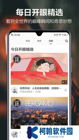 開眼app官方最新下載
