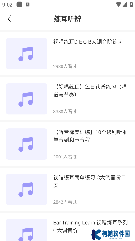 視聽練耳app手機(jī)版下載