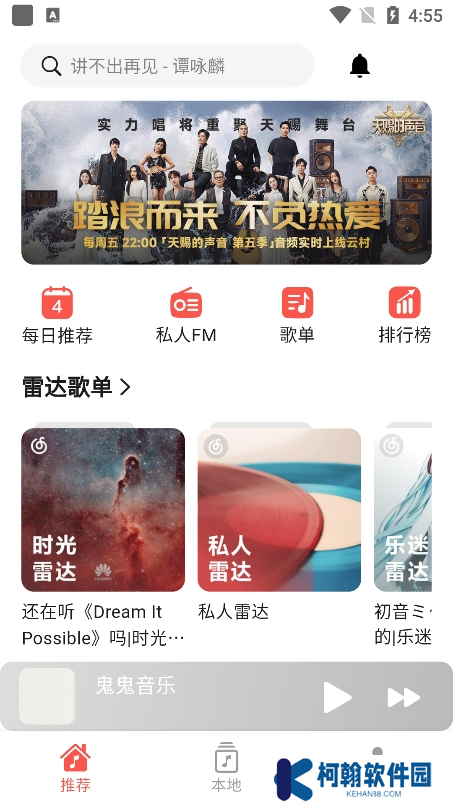 星空音樂免費版下載