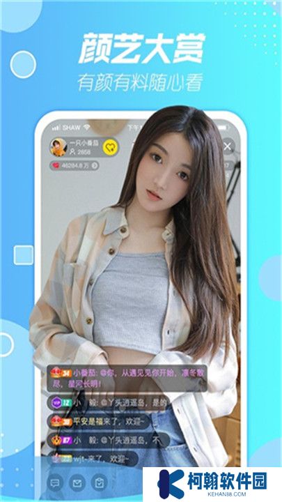 春天直播間手機版