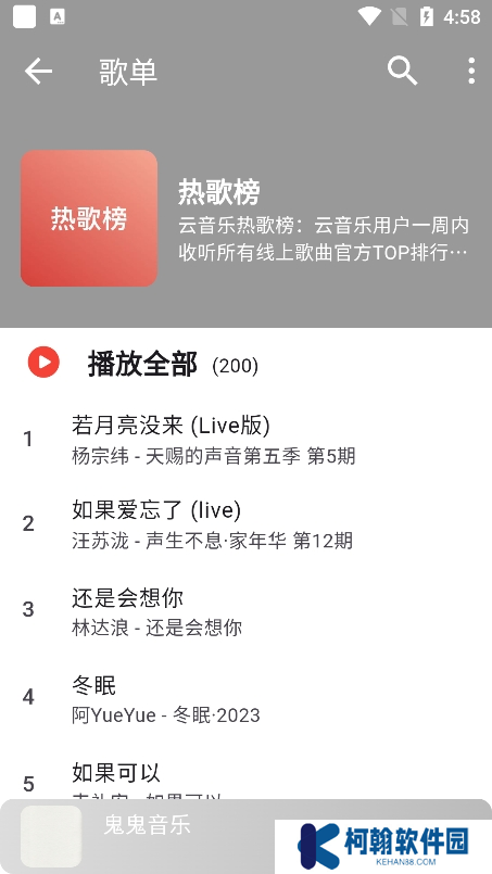 星空音樂免費版下載