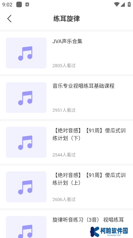 視聽練耳app手機(jī)版下載