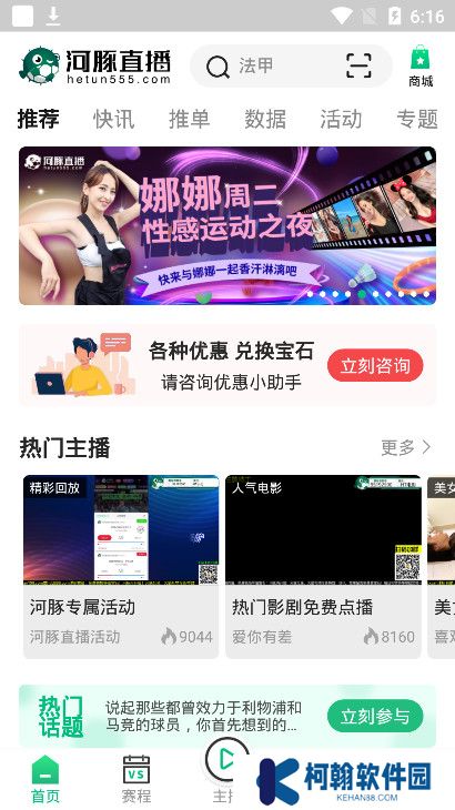 河豚體育直播免費下載2025最新版