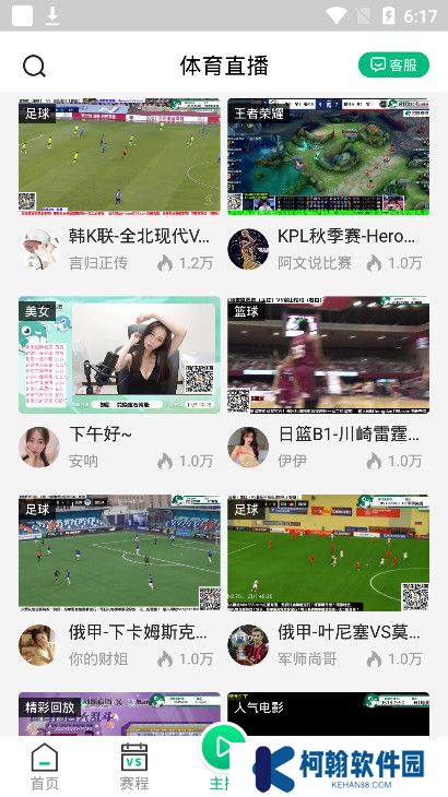 河豚體育直播免費下載2025最新版