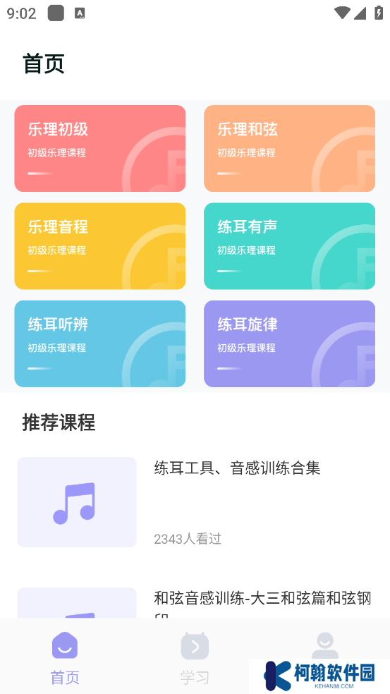 視聽練耳app手機(jī)版下載