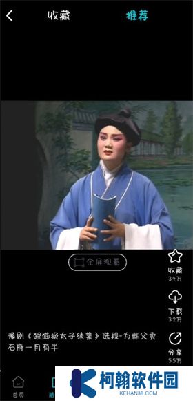 梨園行戲曲App