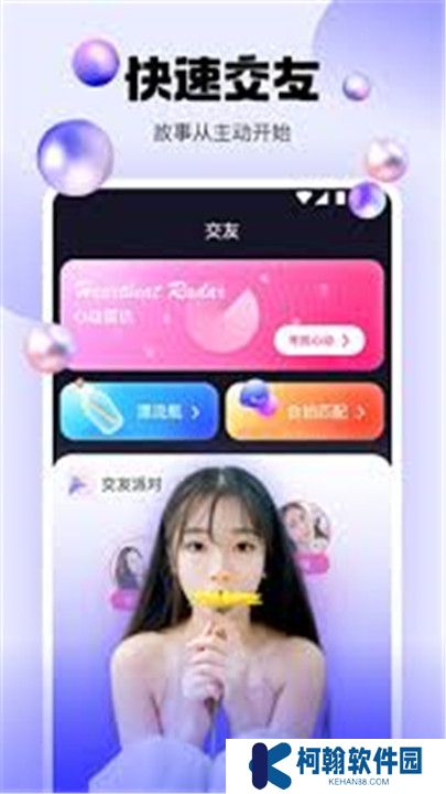 橘子直播交友軟件