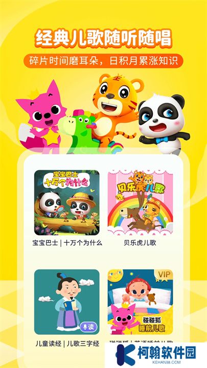 喜馬拉雅兒童app