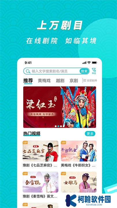梨園行戲曲App