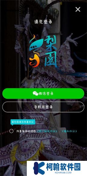 梨園行戲曲App