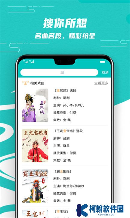 梨園行戲曲App