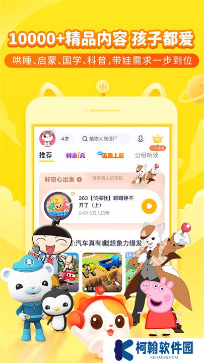 喜馬拉雅兒童app