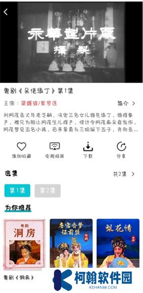 梨園行戲曲App