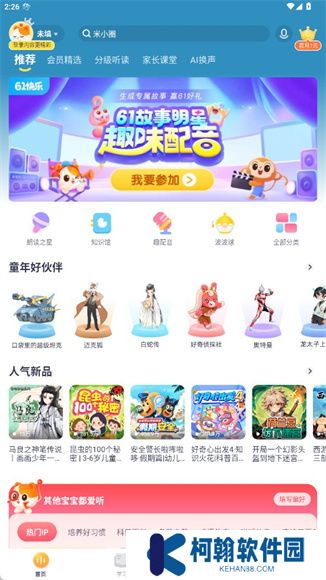 喜馬拉雅兒童app