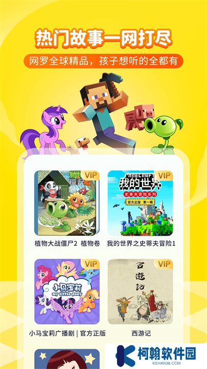 喜馬拉雅兒童app