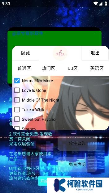 涼兮音樂app官方版下載
