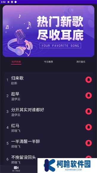 樂暢鈴聲app
