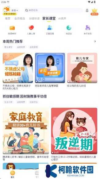 喜馬拉雅兒童app