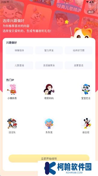 喜馬拉雅兒童app