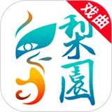 梨園行戲曲App