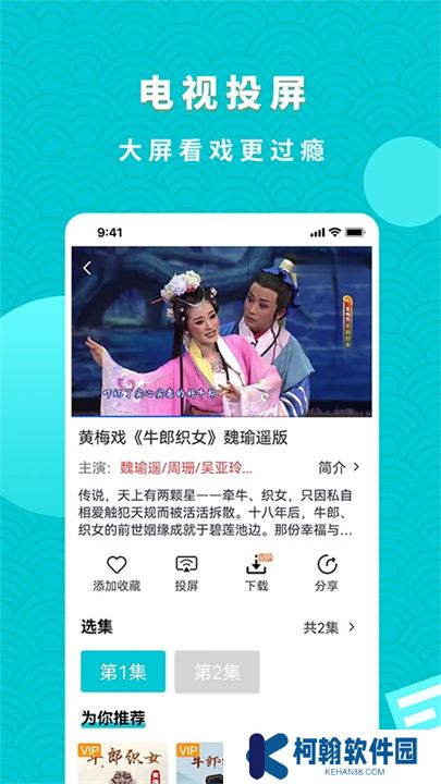 梨園行戲曲App