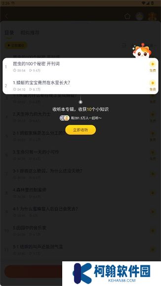 喜馬拉雅兒童app
