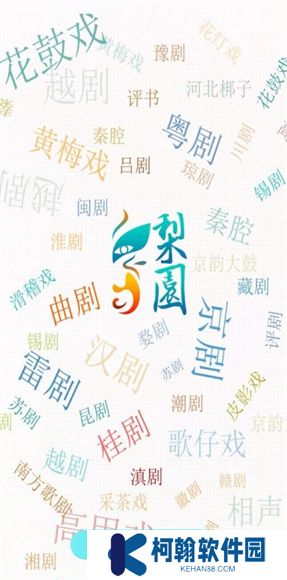 梨園行戲曲App
