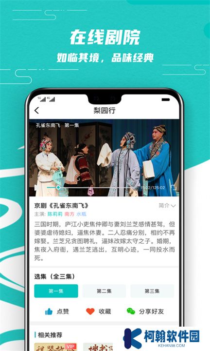 梨園行戲曲App