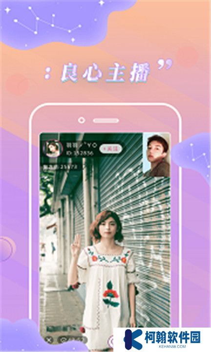 卡哇伊直播軟件手機版