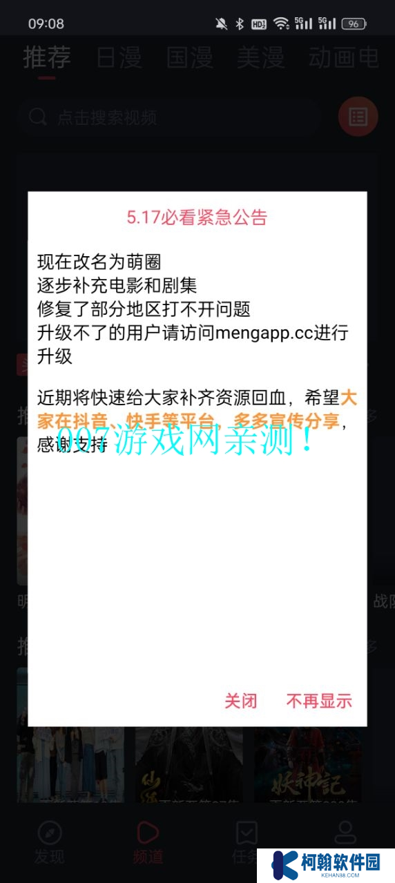 萌圈動(dòng)漫最新版本(原次元喵)