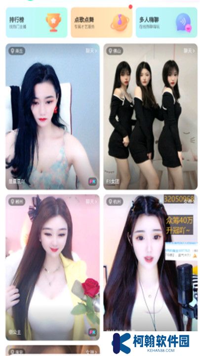 名媛直播交友軟件